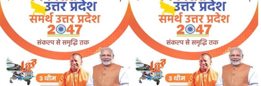 उत्तर प्रदेश की औद्योगिक दिशा तय करने में जुटी योगी सरकार, विशेषज्ञों ने रखी भविष्य की रूपरेखा