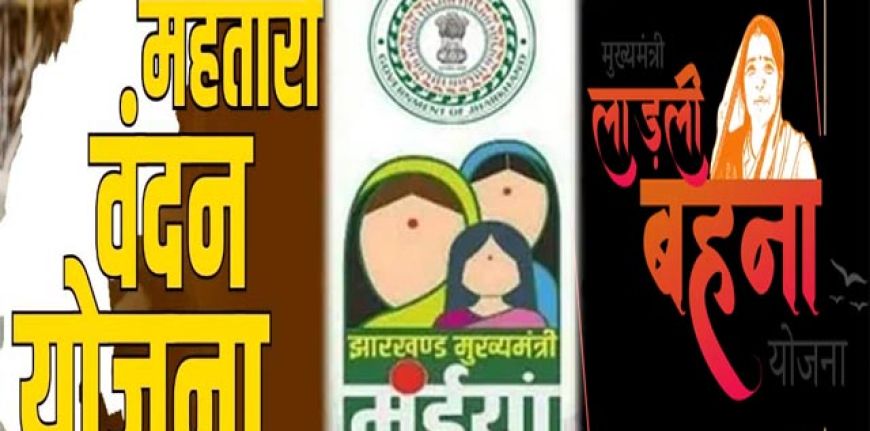 PRS लेजिस्लेटिव रिसर्च :DBT स्कीम से बजट पर दबाव, मध्यप्रदेश समेत 12 राज्य कर्ज में