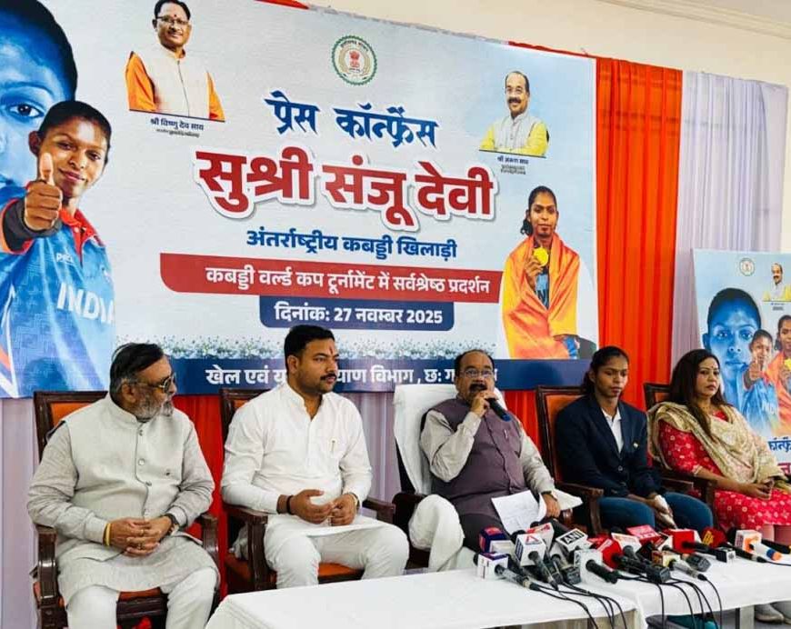 कबड्डी चैंपियन संजू देवी की जीत पर उपमुख्यमंत्री अरुण साव का बयान—‘छत्तीसगढ़ की बेटी ने बढ़ाया मान’