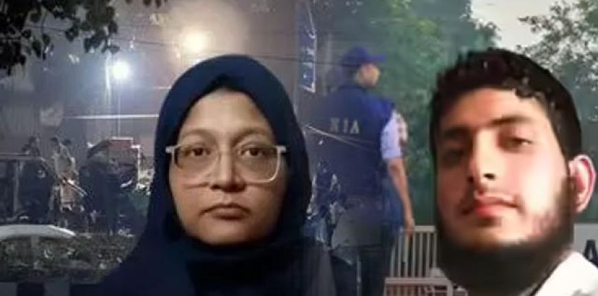 Delhi Car Blast केस: आरोपी मुजम्मिल ने किया बड़ा खुलासा, कहा—'डॉ. शाहीन मेरी पत्नी हैं, गर्लफ्रेंड नहीं'