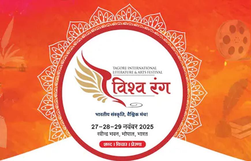 विश्वरंग : मुख्य सत्र : सुबह 10 बजे से दोपहर 2.00 बजे हंसध्वनि सभागार, रवीन्द्र भवन