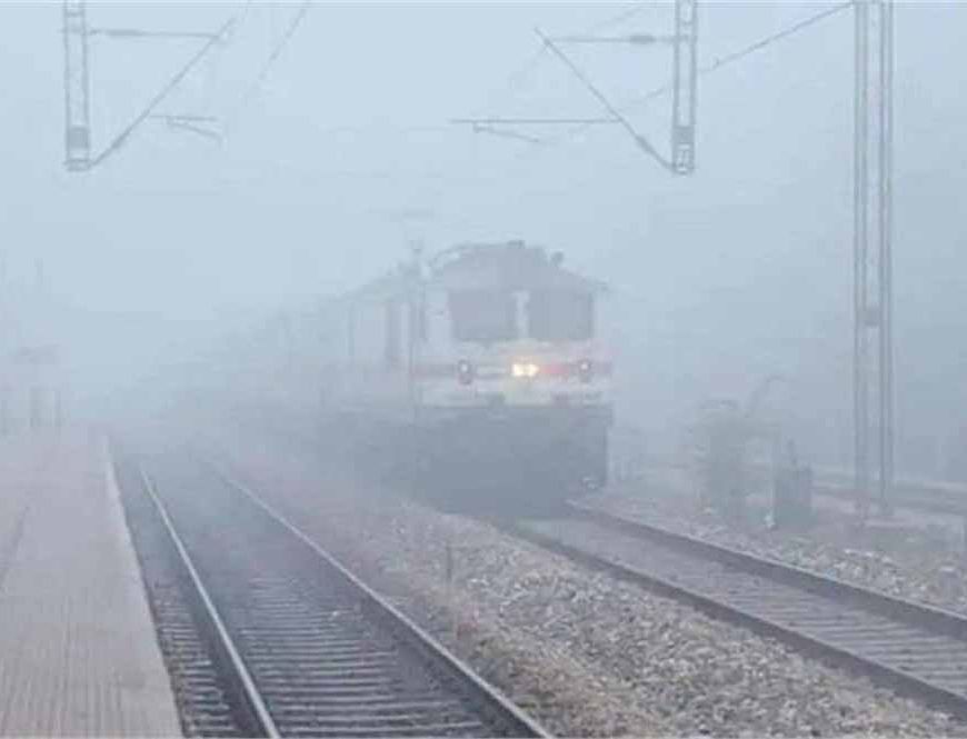 Punjab में खराब मौसम का असर: रेलवे ने 1 दिसंबर से 28 फरवरी तक बड़ा बदलाव लागू किया