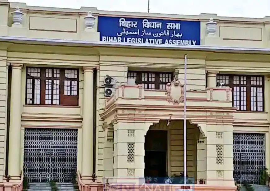 बिहार विधानसभा का पहला सत्र 1 दिसंबर से, 2 दिसंबर को होगा अध्यक्ष चुनाव; जानें इस बार क्या है नया