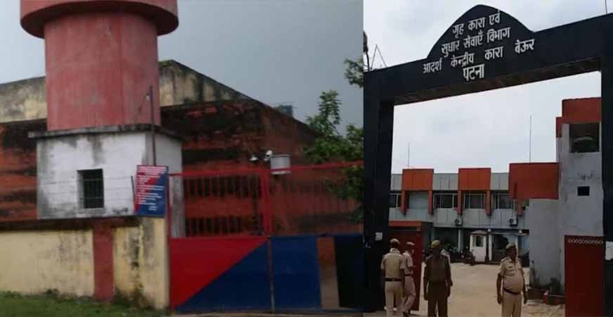 बेऊर व बाढ़ जेल में बड़ी छापेमारी, वार्डों की सख्त जांच से कैदियों में हड़कंप