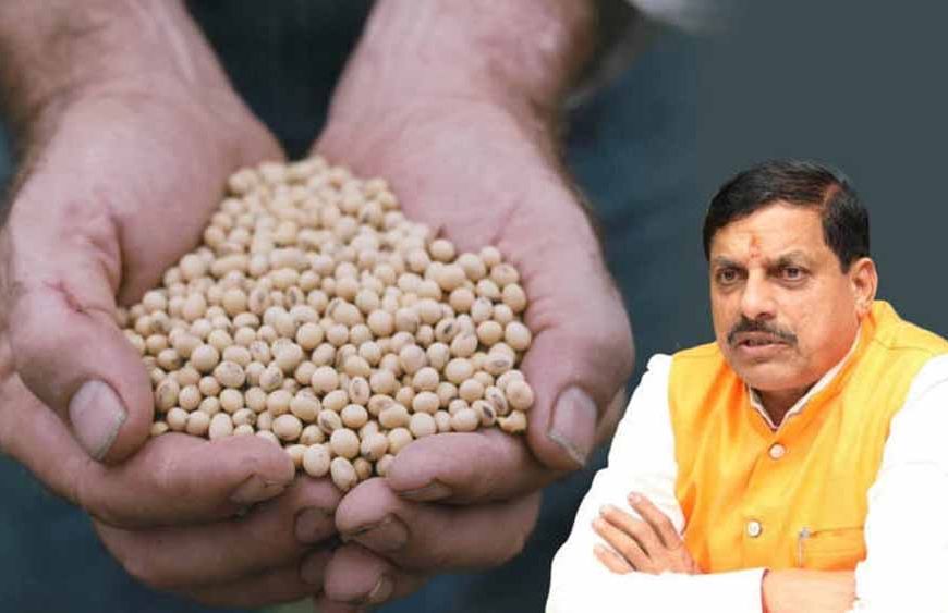 भावांतर योजना बड़ा अपडेट: सोयाबीन का मॉडल रेट 4237 रुपये घोषित, किसानों में राहत