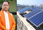 पीएम सूर्यघर योजना से ऊर्जा आत्मनिर्भरता को नई मजबूती – मुख्यमंत्री साय