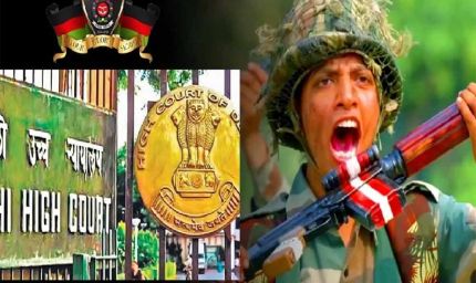 असम राइफल्स जवानों की सैलरी-पेंशन पर बड़ा सवाल, हाईकोर्ट ने केंद्र को दी सख्त डेडलाइन