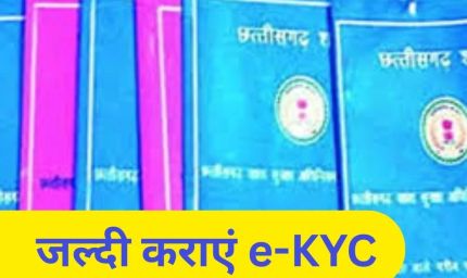 सांरगढ़-बिलाईगढ़ जिले में 49 हजार राशन कार्ड रद्द होने के कगार पर, 4 दिन में निपटाना होगा जरूरी काम