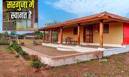 छत्तीसगढ़ में लागू हुई होमस्टे नीति 2025-30, ग्रामीणों को मिलेंगे 1 लाख रुपये और पर्यटन से कमाई का मौका