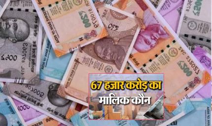 भोपाल में 230 करोड़ रुपये की अनक्लेम्ड राशि, देश में कुल 67,000 करोड़; RBI कैंप और UDGAM पोर्टल से दावा करें