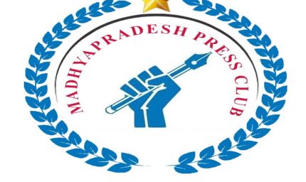 मध्य प्रदेश प्रेस क्लब का 33वाँ स्थापना दिवस
