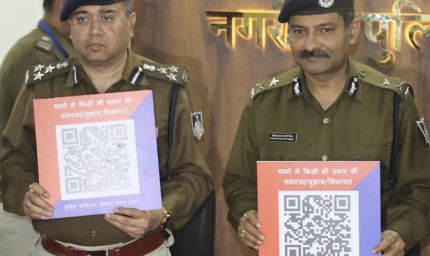 भोपाल में नई डिजिटल पहल: QR कोड स्कैन करते ही शिकायतें सीधे पुलिस कमिश्नर तक
