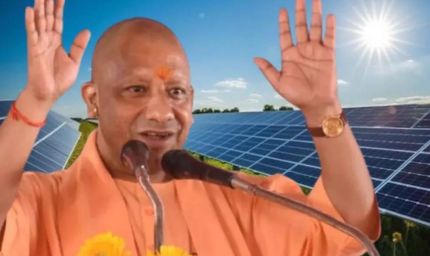 रोशन हुआ उत्तर प्रदेश : सौर ऊर्जा में योगी सरकार की ऐतिहासिक छलांग