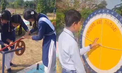सरकारी स्कूल में खुला प्रदेश का पहला ‘मैथ्स पार्क’, बच्चों में गणित का जोश बढ़ा
