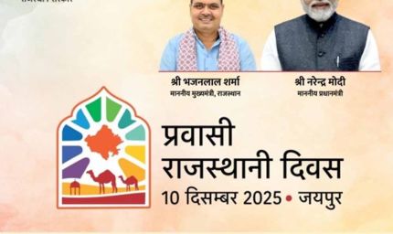 प्रवासी राजस्थानी दिवस पर जल संकट मंथन, राजस्थान की जल उपलब्धता पर होगा विशेष सत्र