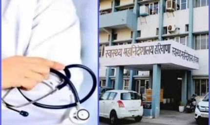 हरियाणा में स्वास्थ्य विभाग की बंपर भर्ती, फटाफट करें आवेदन — सुनहरा मौका
