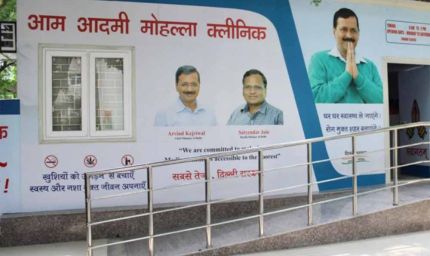 दिल्ली की सेहत व्यवस्था पर बड़ा संकट! 95 और मोहल्ला क्लीनिक बंद, AAP का केंद्र पर तीखा हमला