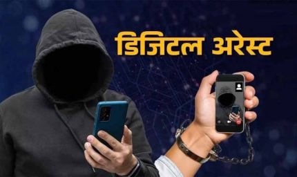 जबलपुर में ‘डिजिटल अरेस्ट’ का खौफनाक खेल: रिटायर्ड अफसर को 5 दिन बंधक बनाकर 31 लाख की ठगी