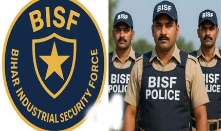बिहार में CISF जैसी नई सुरक्षा फोर्स BISF, औद्योगिक क्षेत्र को मिलेगा सुरक्षा कवच