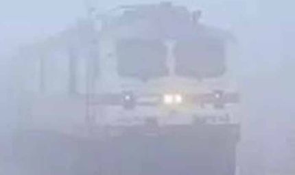 धुंध का कहर: कई ट्रेनों के समय में बदलाव, यात्रियों को हुई परेशानी