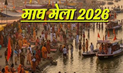 महाकुंभ के भव्य आयोजन के बाद माघ मेला-2026 की तैयारियां अंतिम चरण में