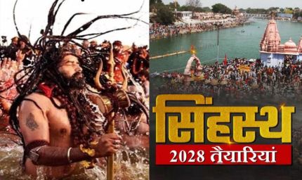 उज्जैन सिंहस्थ 2028: नगर निगम आयुक्त और महापौर के वित्तीय अधिकार दोगुने, सरकार ने बढ़ाई तैयारियों की गति
