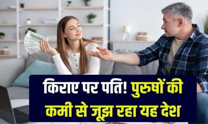 लातविया में मर्दों की कमी, महिलाएं ले रही हैं 'भाड़े के पति' – एक घंटे के लिए साथी मिल जाता है