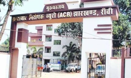झारखंड में शराब से ज़मीन तक घोटालों की परतें खुलीं, ACB ने आरोपियों के बैंक खाते और लॉकर खंगाले
