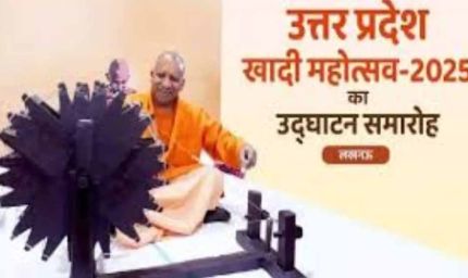 लखनऊ खादी प्रदर्शनी-2025 का उद्घाटन 18 दिसंबर को