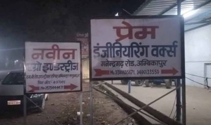 नवीन इंजीनियरिंग वर्क्स पर GST की रेड, भारी मात्रा में दस्तावेज और इलेक्ट्रॉनिक डिवाइस जब्त