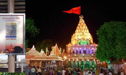 महाकाल मंदिर में अब कैशलेस दान की सुविधा, ऑनलाइन आरती और शीघ्र दर्शन में ई-वालेट स्वीकार
