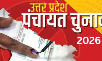 UP पंचायत चुनाव 2026: 1.41 करोड़ नाम मतदाता सूची से हटाए गए, 15 लाख नए युवा 18 साल के शामिल