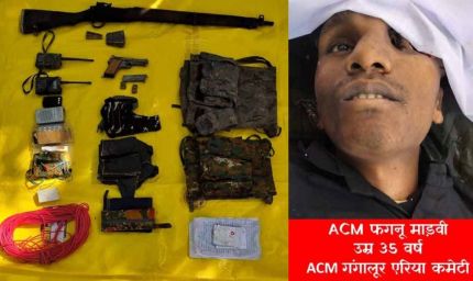बीजापुर एनकाउंटर में ढेर हुआ इनामी नक्सली ACM फगनू माड़वी, 303 रायफल सहित कई हथियार बरामद