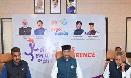 खेलो एमपी यूथ गेम्स–2025: देश में पहली बार खेल विभाग एवं सभी खेल संघ मिलकर करेंगे आयोजन