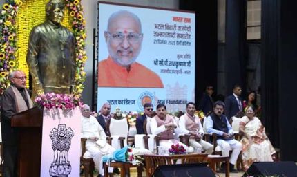 पूर्व प्रधानमंत्री स्व. अटल बिहारी वाजपेयी ने रखी आधुनिक भारत के विकास की आधारशिला : उप राष्ट्रपति सी.पी. राधाकृष्णन