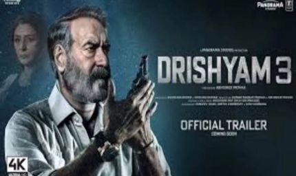 अजय देवगन की 'दृश्यम 3' का टीजर रिलीज, आखिरी हिस्सा का इंतजार जल्द खत्म होगा