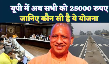 यूपी में सड़क हादसे में घायल की मदद करने पर मिलेगा 25 हजार रुपये का इनाम, जानें ‘राहवीर योजना’ के बारे में