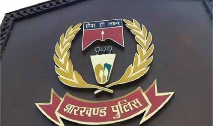 झारखंड पुलिस को SRE योजना के तहत 43.66 करोड़ की मंजूरी, नक्सल प्रभावित क्षेत्रों में सुरक्षा बढ़ेगी