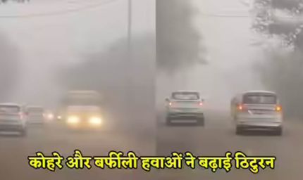 MP में कड़ाके की ठंड, पचमढ़ी सबसे ठंडा, नौगांव दूसरे नंबर पर, कोहरे से ट्रेनें प्रभावित