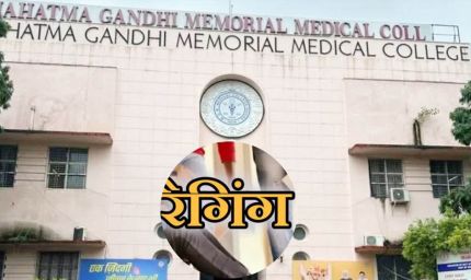 इंदौर डेंटल कॉलेज में रैगिंग पर बड़ा एक्शन, 3 सीनियर्स सस्पेंड