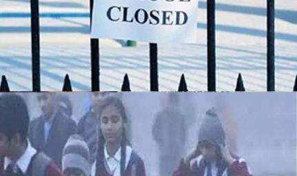ठंड का कहर: कक्षा 1 से 8 तक के स्कूल बंद, बच्चों को मिली राहत