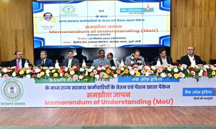 झारखंड सरकार–बैंक ऑफ इंडिया में एमओयू, कर्मचारियों को 2 करोड़ का दुर्घटना बीमा समेत कई लाभ
