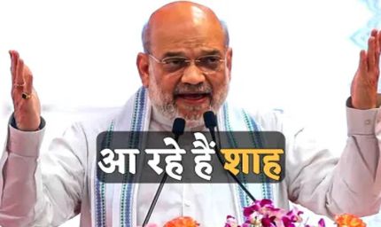 अमित शाह ग्वालियर पहुंचेगे, व्यापार मेला का शुभारंभ करेंगे; 4500 जवानों के बीच ट्रैफिक डायवर्ट