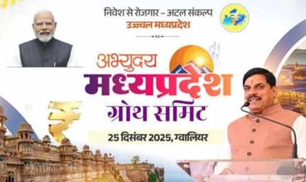 ग्वालियर में आज ‘अभ्युदय मध्यप्रदेश ग्रोथ समिट’
