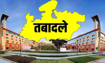 मध्यप्रदेश में बड़े प्रशासनिक फेरबदल: 64 अधिकारियों की एक साथ तबादला