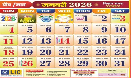 2026 में छुट्टियों की भरमार! कई बड़े त्योहार शनिवार-रविवार को, जानें पूरी लिस्ट