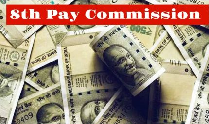 8th Pay Commission: चपरासी से IAS तक किसकी कितनी बढ़ेगी सैलरी? पूरा कैलकुलेशन यहां जानें