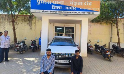 नागौर पुलिस की बड़ी कार्रवाई, 21 लाख की स्मैक के साथ दो तस्कर गिरफ्तार