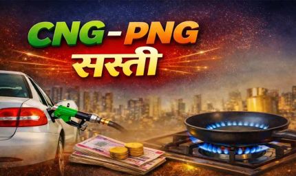 नए साल से बदलेंगे कई नियम, सैलरी बढ़ेगी और CNG-PNG होंगी सस्ती, देखें पूरी लिस्ट