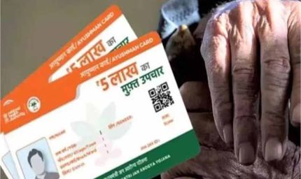 आयुष्मान भारत योजना में भुगतान संकट: अस्पतालों को रकम न मिलने का मामला पहुंचा हाईकोर्ट